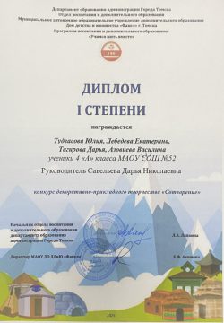 4 А 52 школа. Савельева