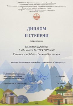 Дружба. Бабейко