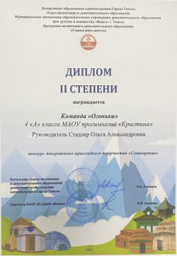 Огоньки. Стадлер