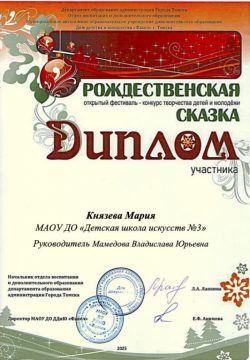 диплом Князева