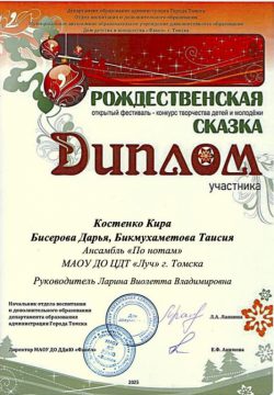 диплом Костенко,Бисерова, Бикмухаметова