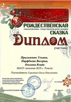 диплом Присяжнюк Парфенова Оськина