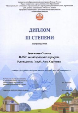 диплом Завьялова